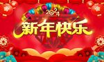 新年快乐背景