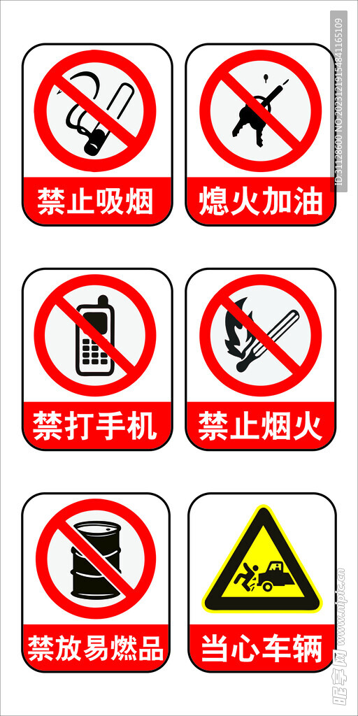 禁止吸烟 