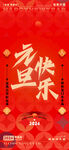 元旦海报