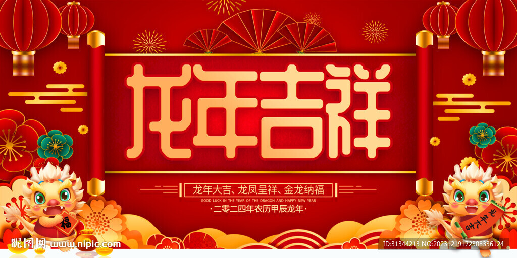 2024龙年展板
