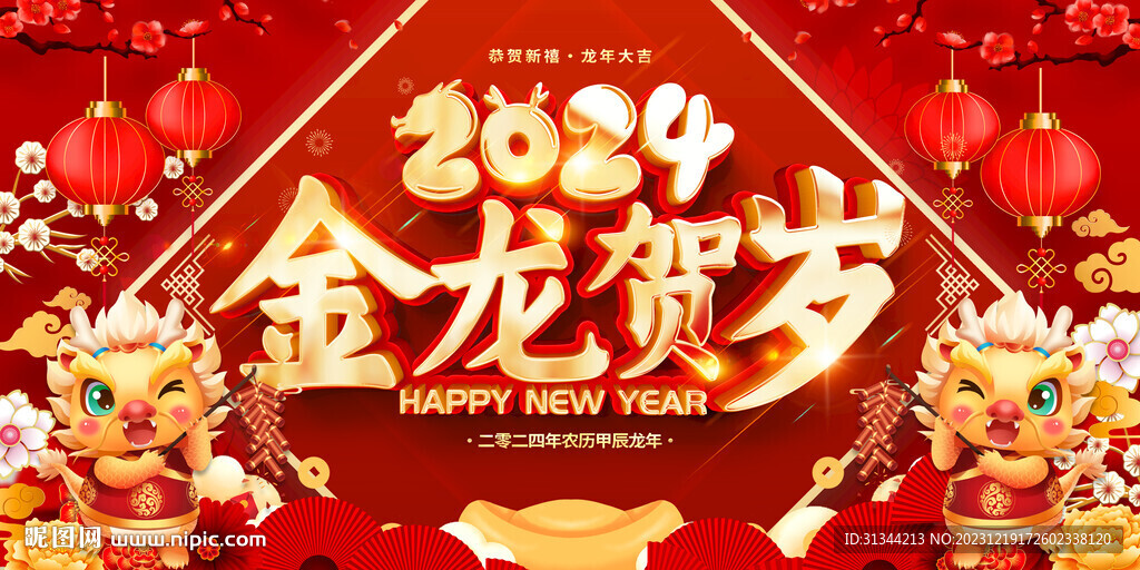 2024春节背景