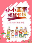 美术班