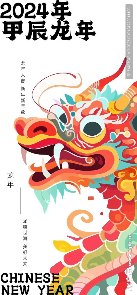 龙年设计