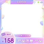 粉色卡通主图框