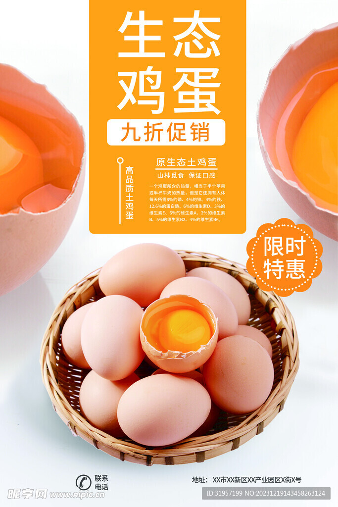 生态鸡蛋海报