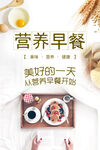 营养早餐美食海报