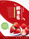 草莓促销海报
