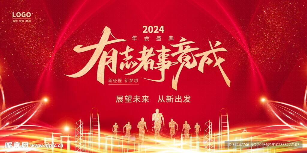 2024年会