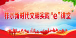新时代讲堂