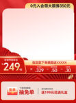 红色喜庆年货节中国风促销主图