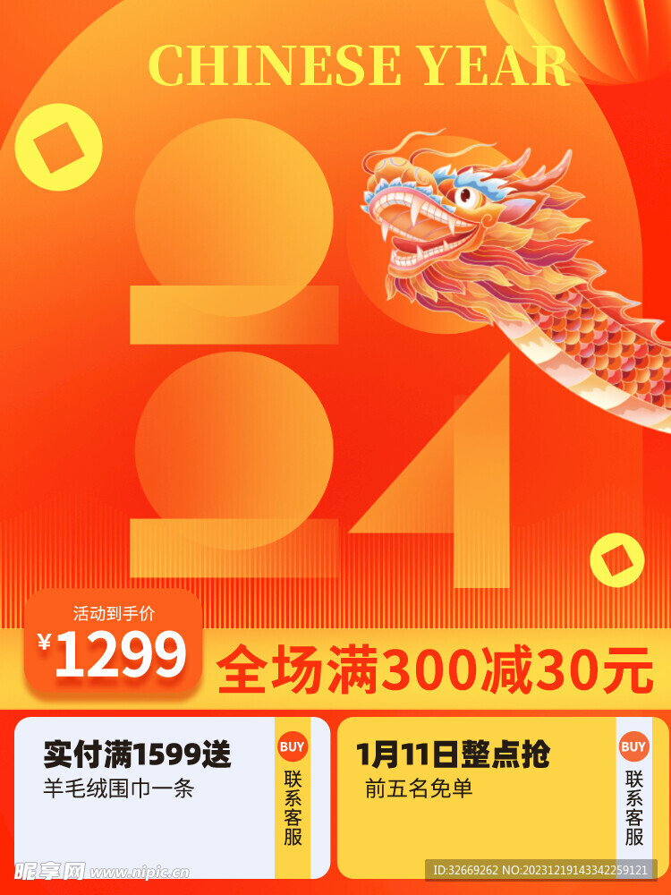 橘色弥散风2024龙年年货节