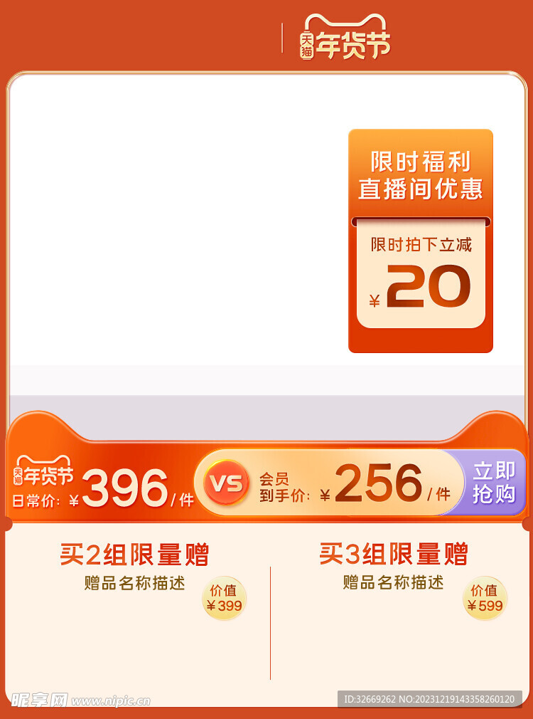 年货节红色直播促销主图模板