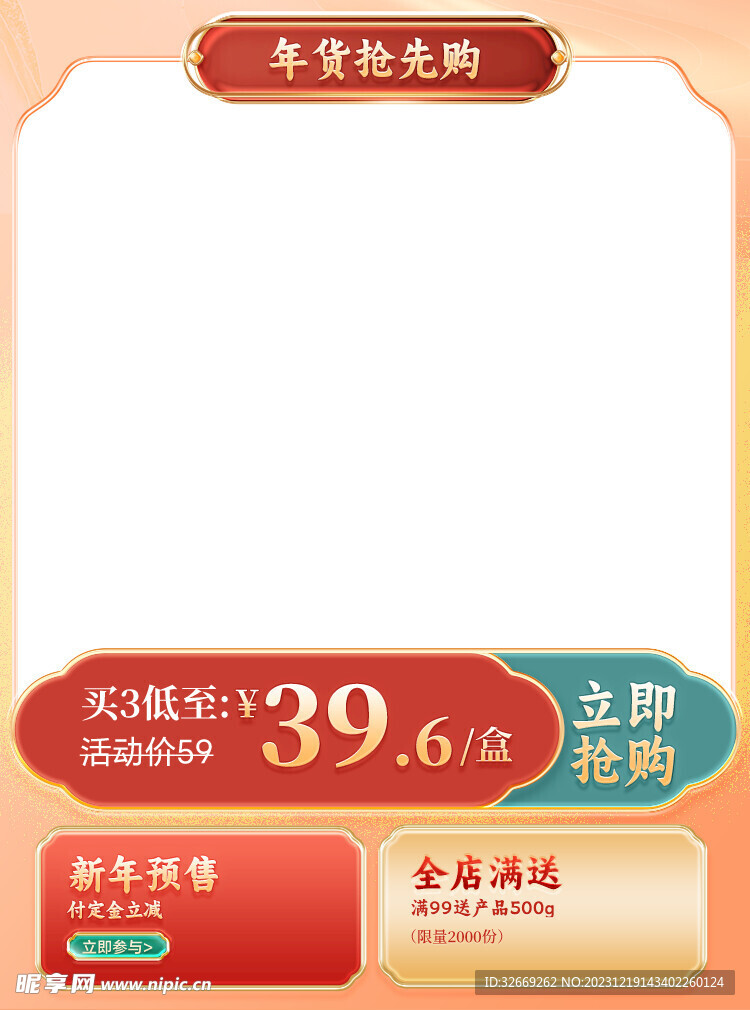 年货节中国风中式微立体风格主图