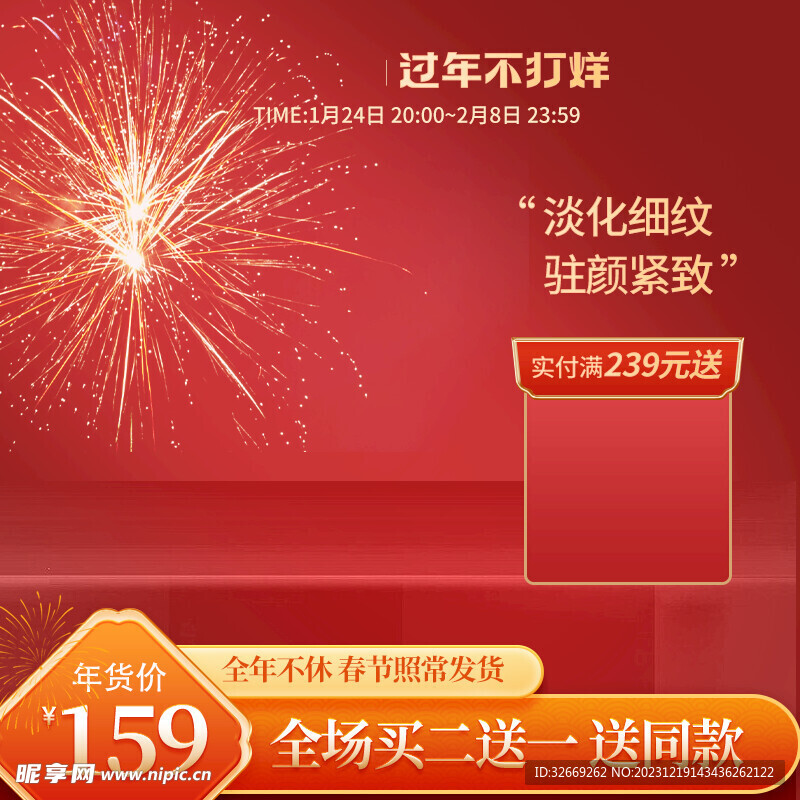 春节不打烊新年元旦年货节主图