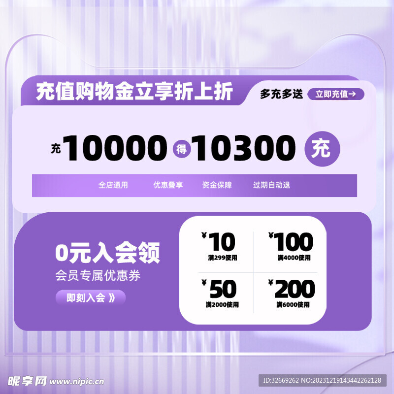 紫色毛玻璃质感购物金主图