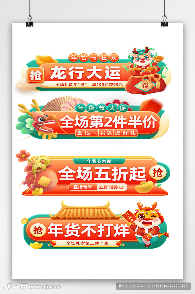 黄绿年货节新年胶囊