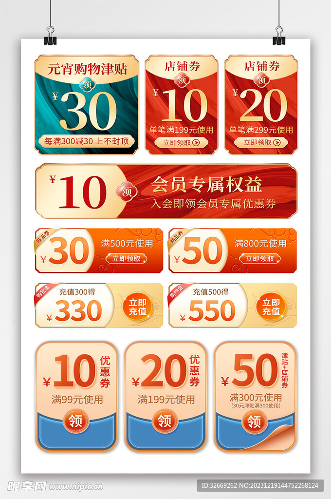 元宵节中国风立体优惠券模板