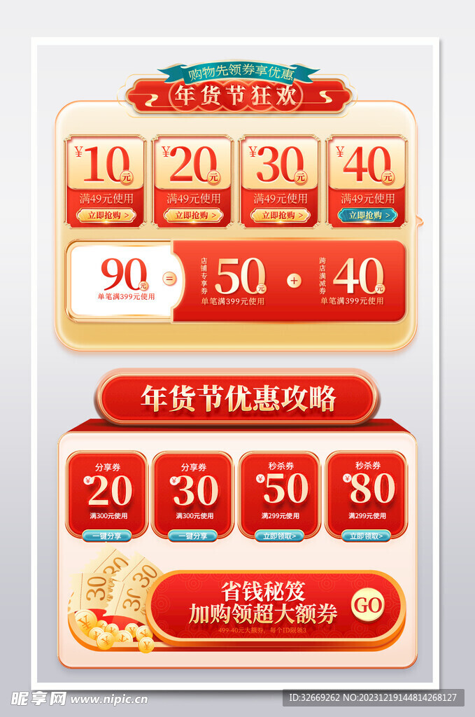 国潮中国风年货节不打烊优惠券