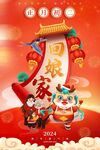 红色龙年新年初二节日海报