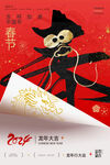 龙年春节字体海报
