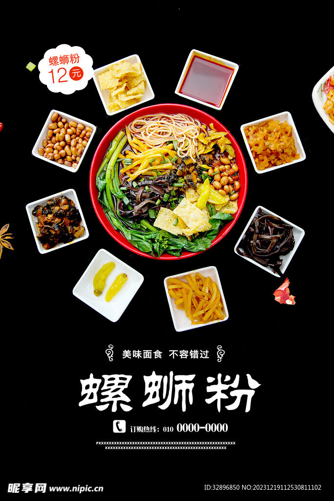 螺蛳粉