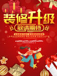 装修升级