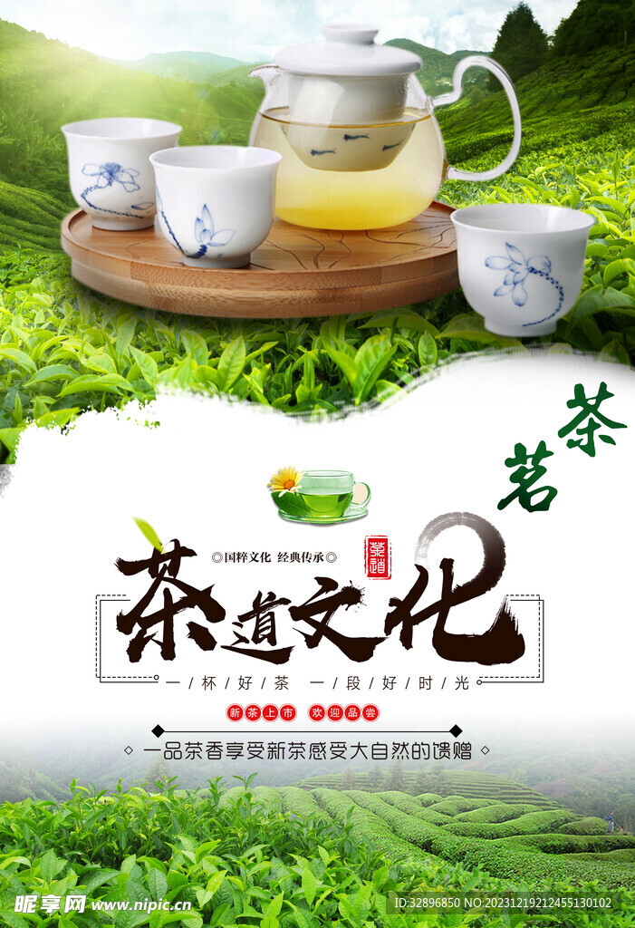 茶叶海报