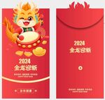 龙年红包