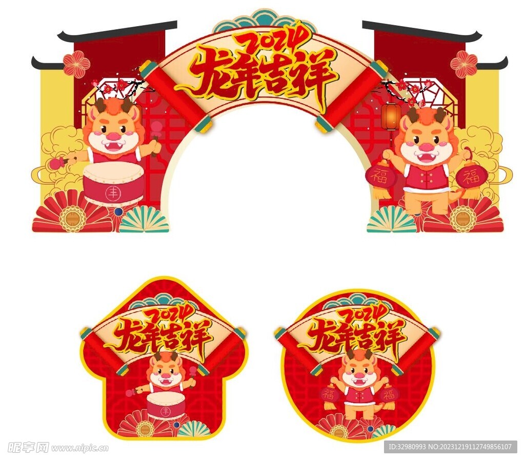龙年春节新年拱门