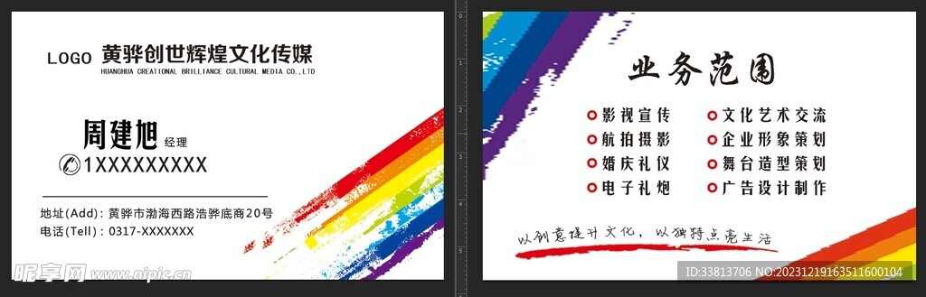 传媒公司名片