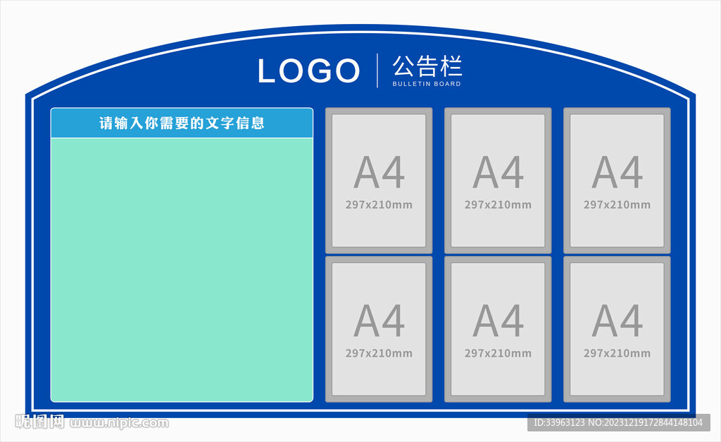 公告栏