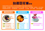 台湾豆花