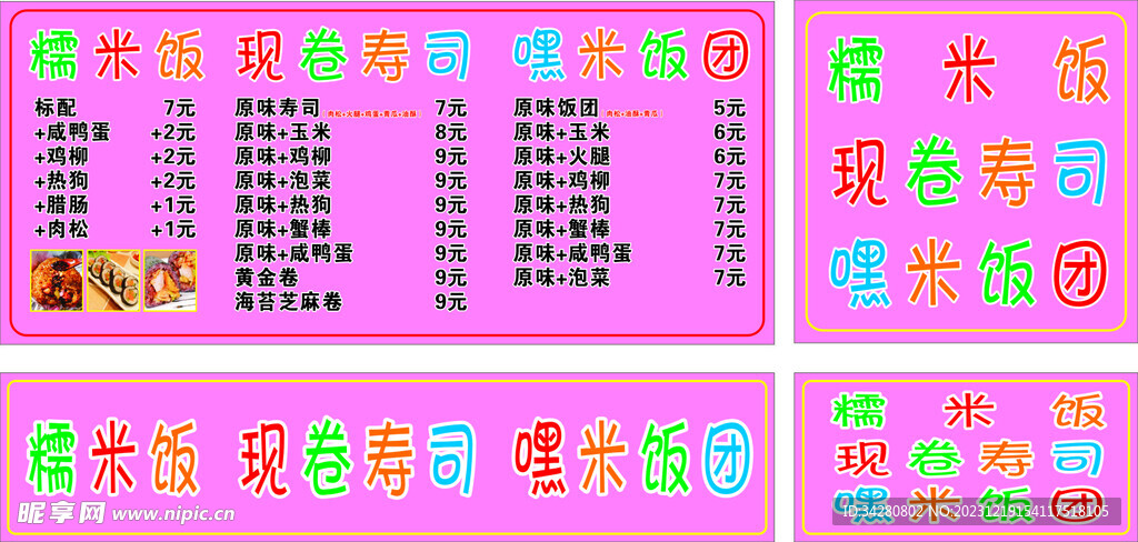 寿司海报