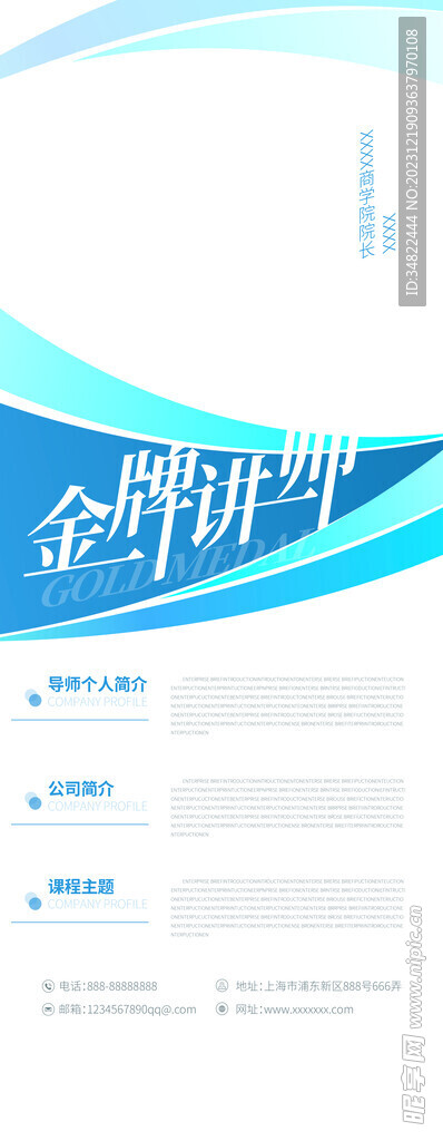 名师易拉宝