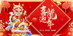 龙年 