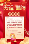 元旦放假通知