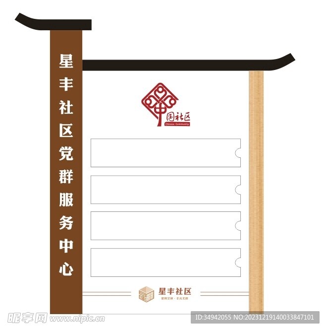 社区科室牌