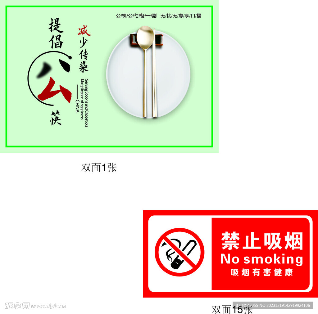 公筷公勺