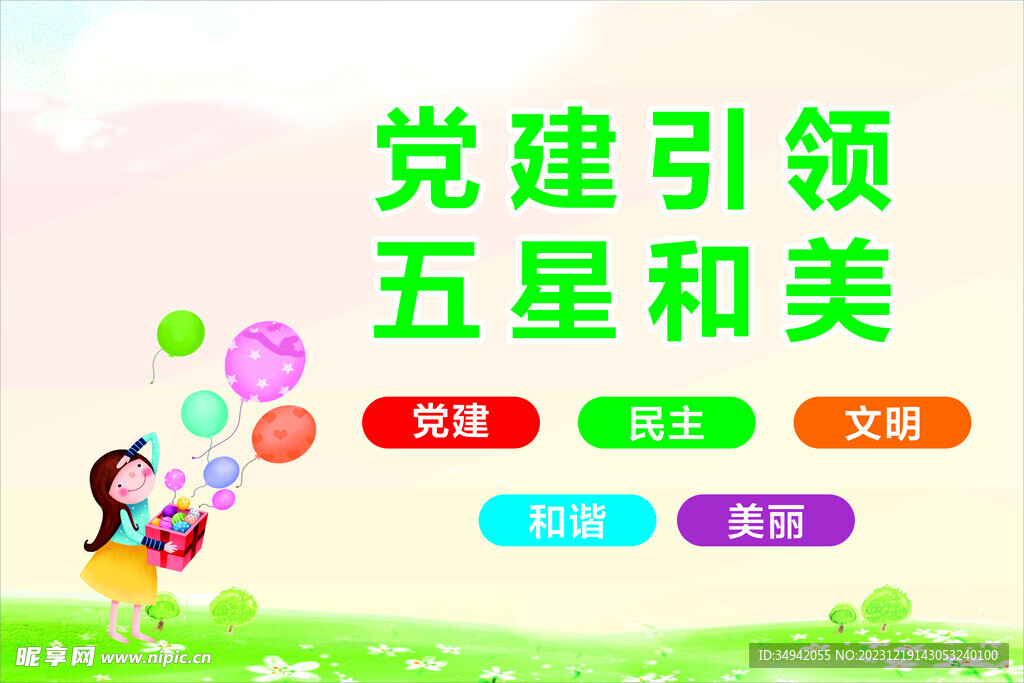 五星和美