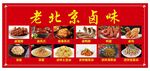 卤味