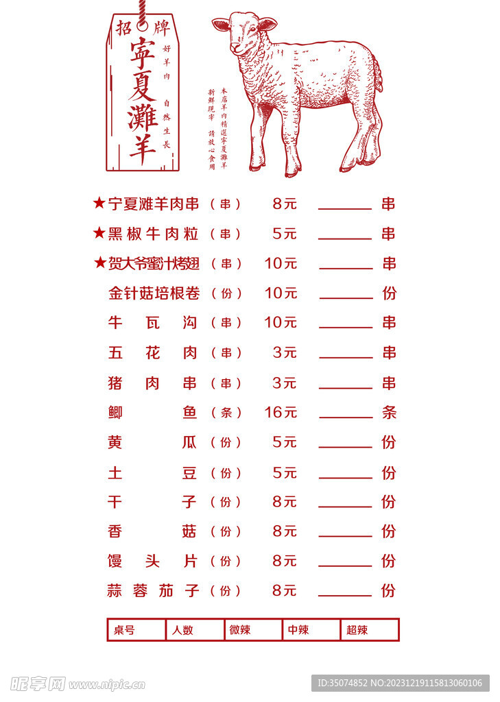 羊肉串反面