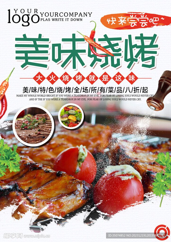 美味烧烤