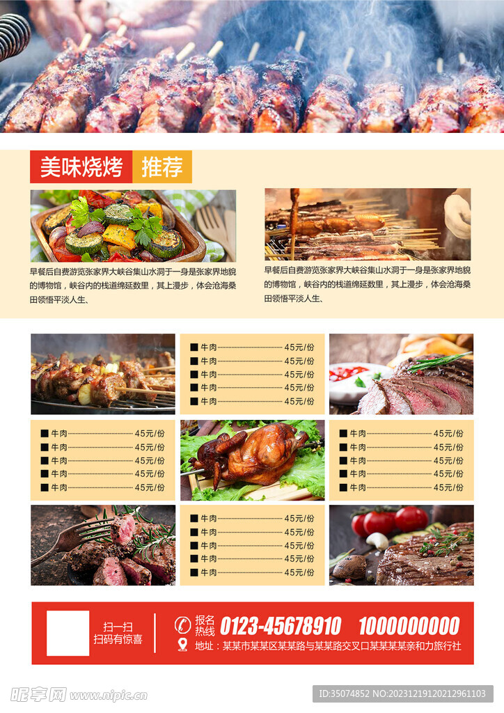 烧烤反面