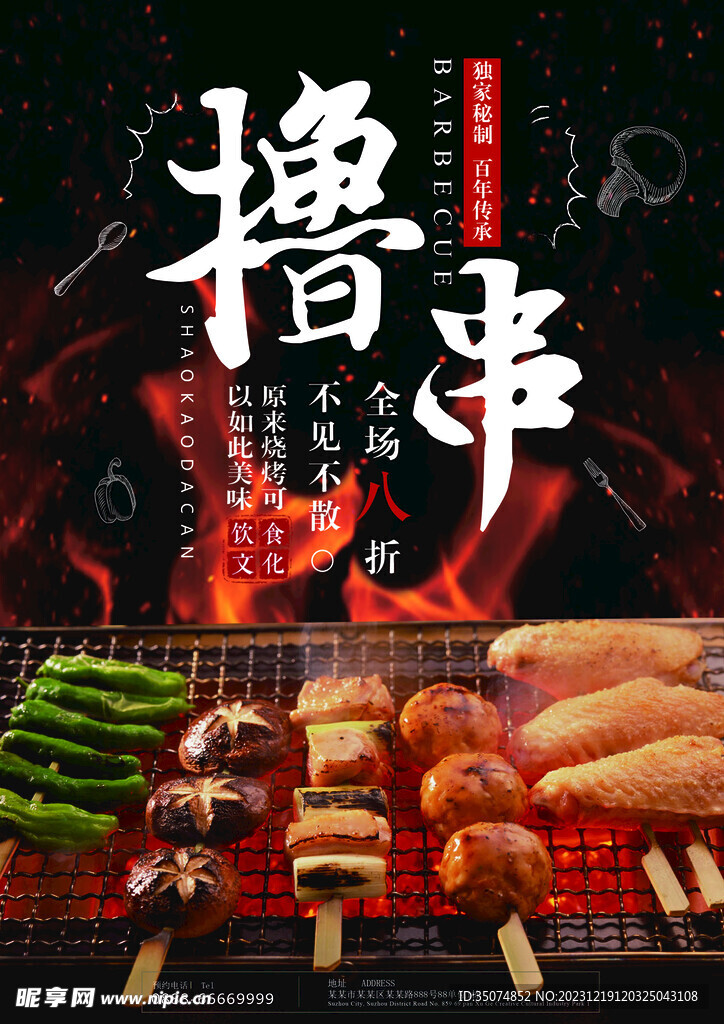 串串
