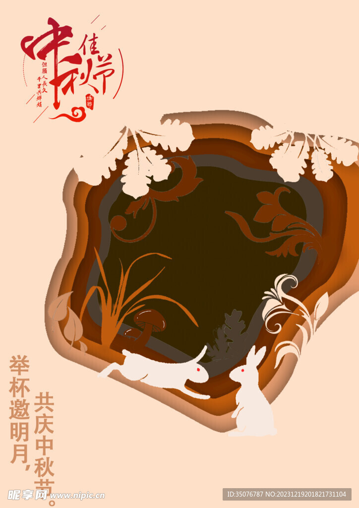 中秋海报