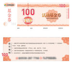 活动减免券