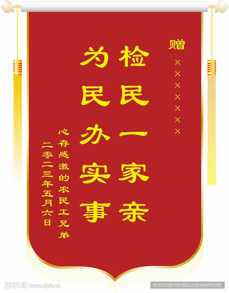 锦旗