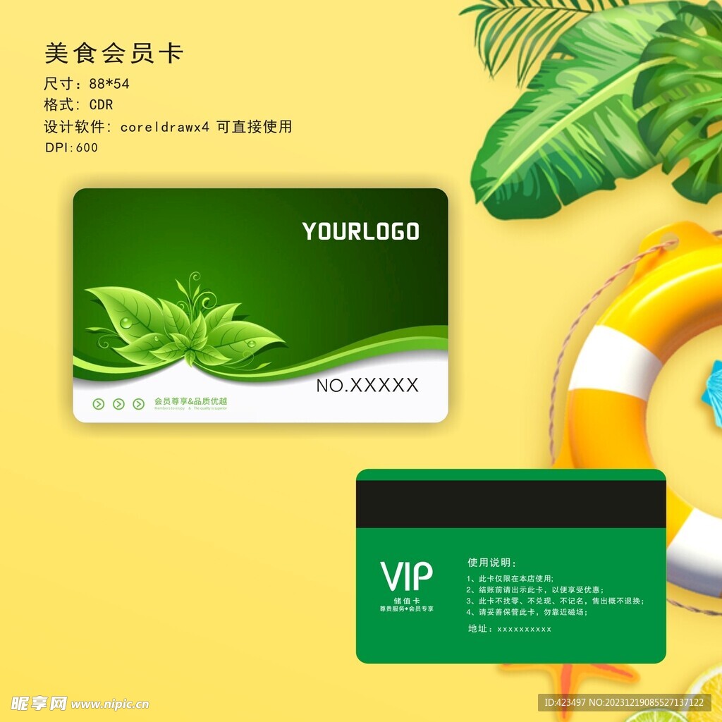高档绿色会员卡