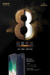 手机海报限量首发