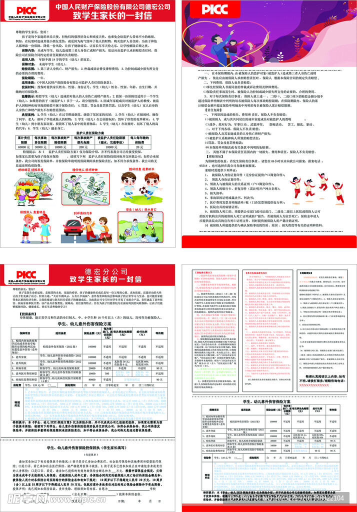 人民保险学幼险 2023版